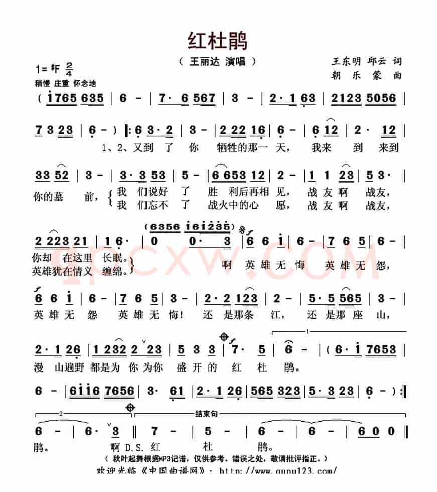 红杜鹃（王东明 邱云词 朝乐蒙曲）