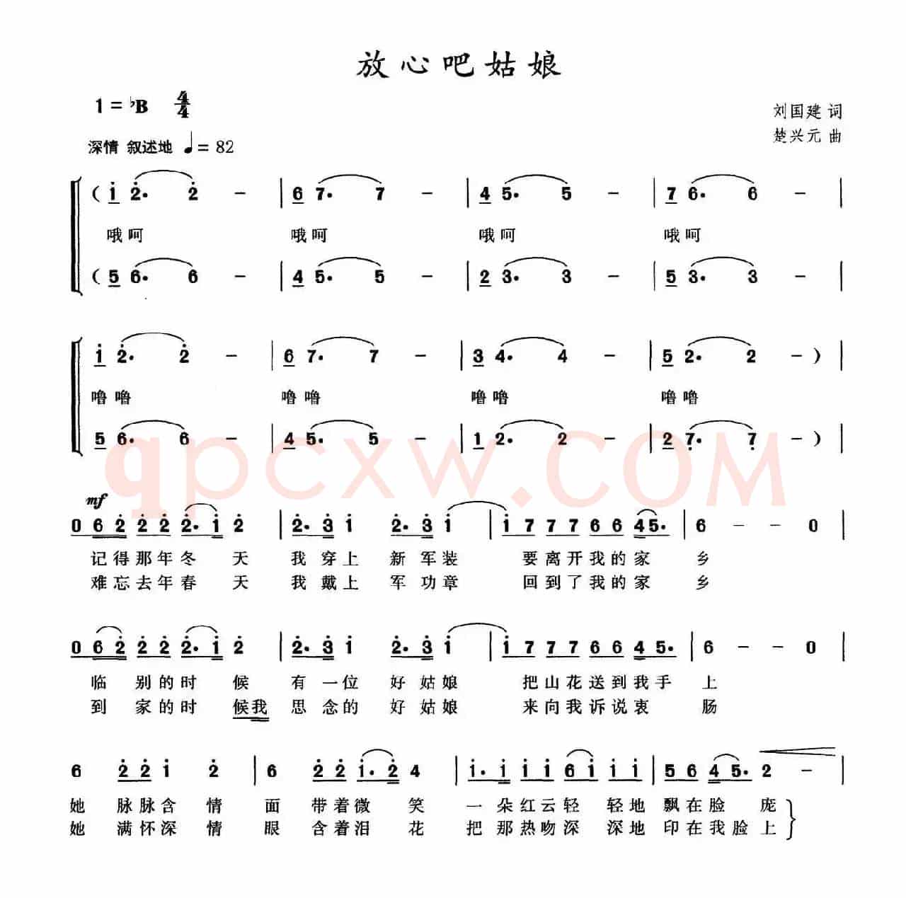 放心吧姑娘(又名:放心吧,姑娘)