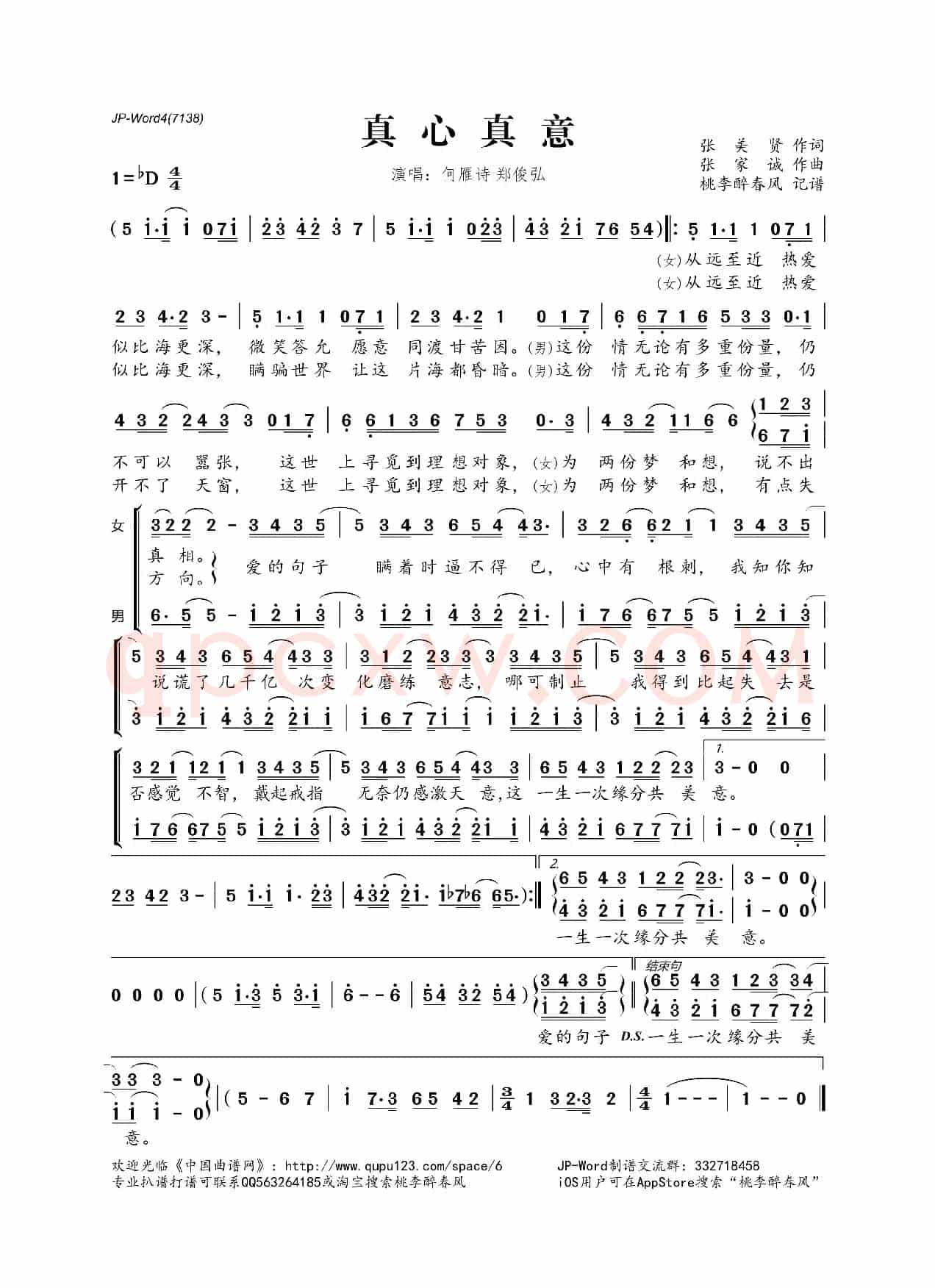 真心真意(张美贤词 张家诚曲)