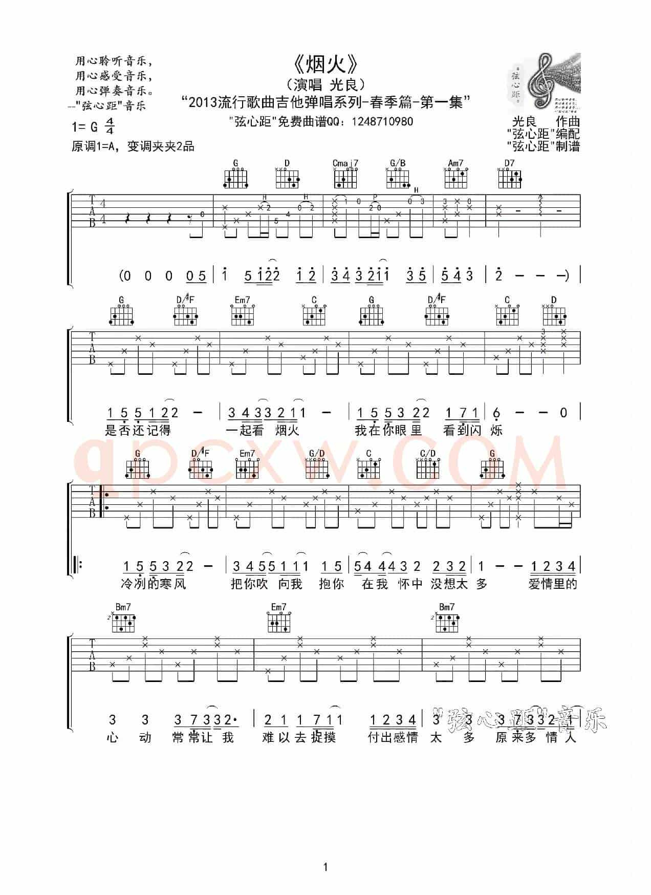 烟火（吉他六线谱）