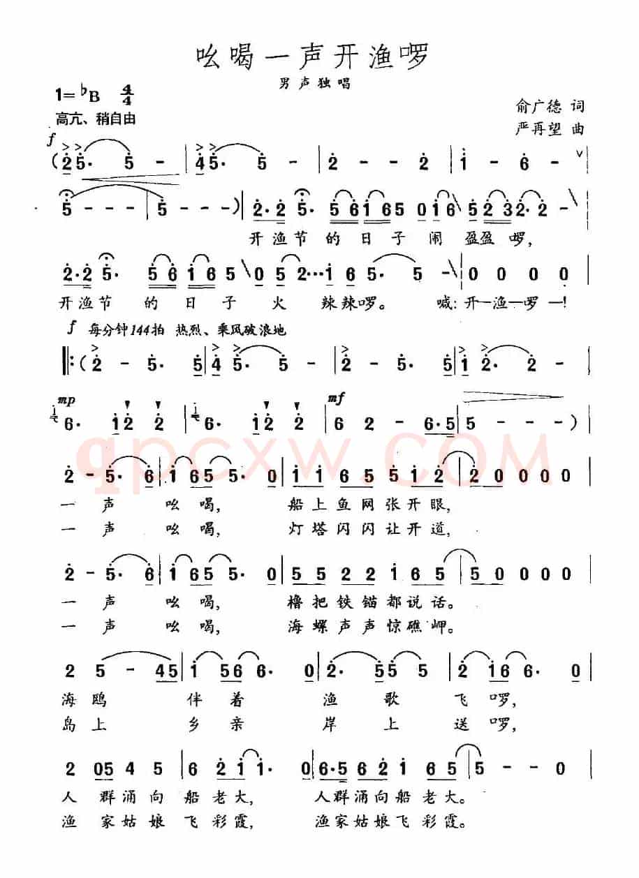 吆喝一声开渔啰