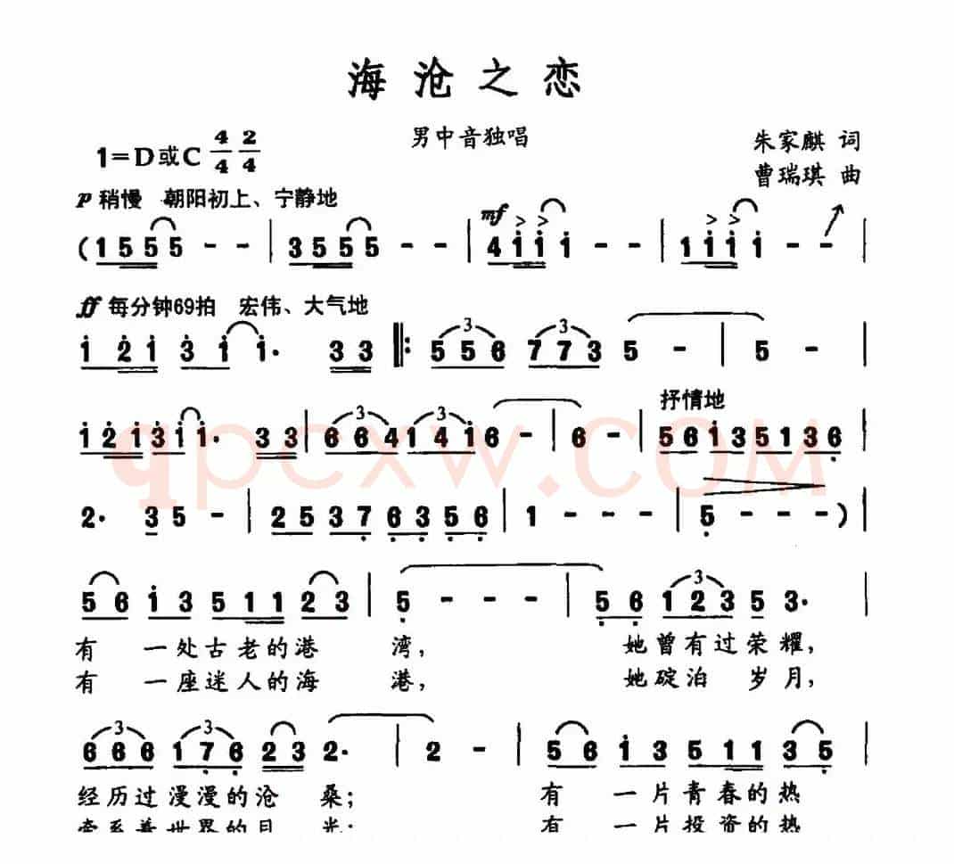 海沧之恋（朱家麒词 曹瑞琪曲）
