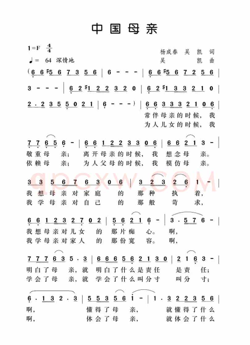 中国母亲（杨成春 吴凯词 吴凯曲）