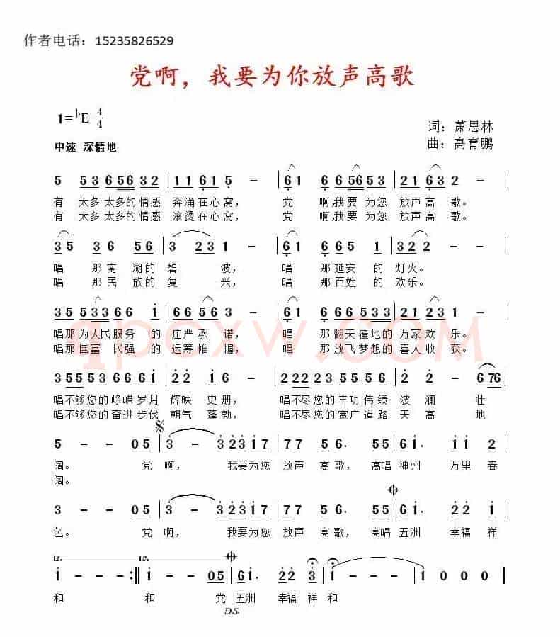 党啊，我要为您放声高歌