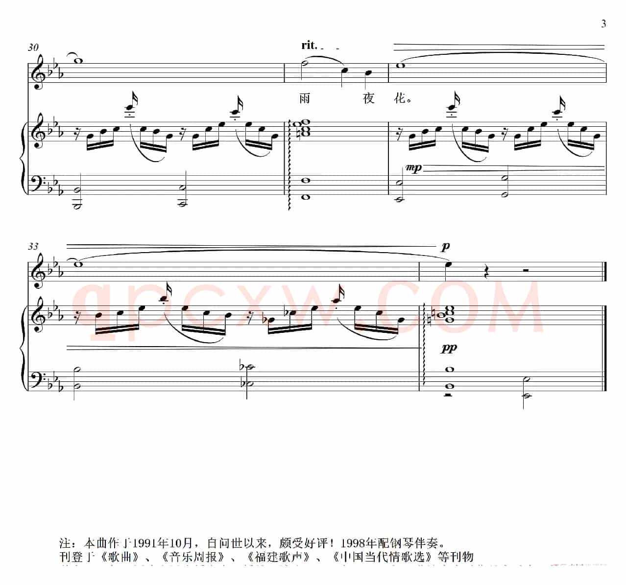 雨夜花（艺术歌曲）