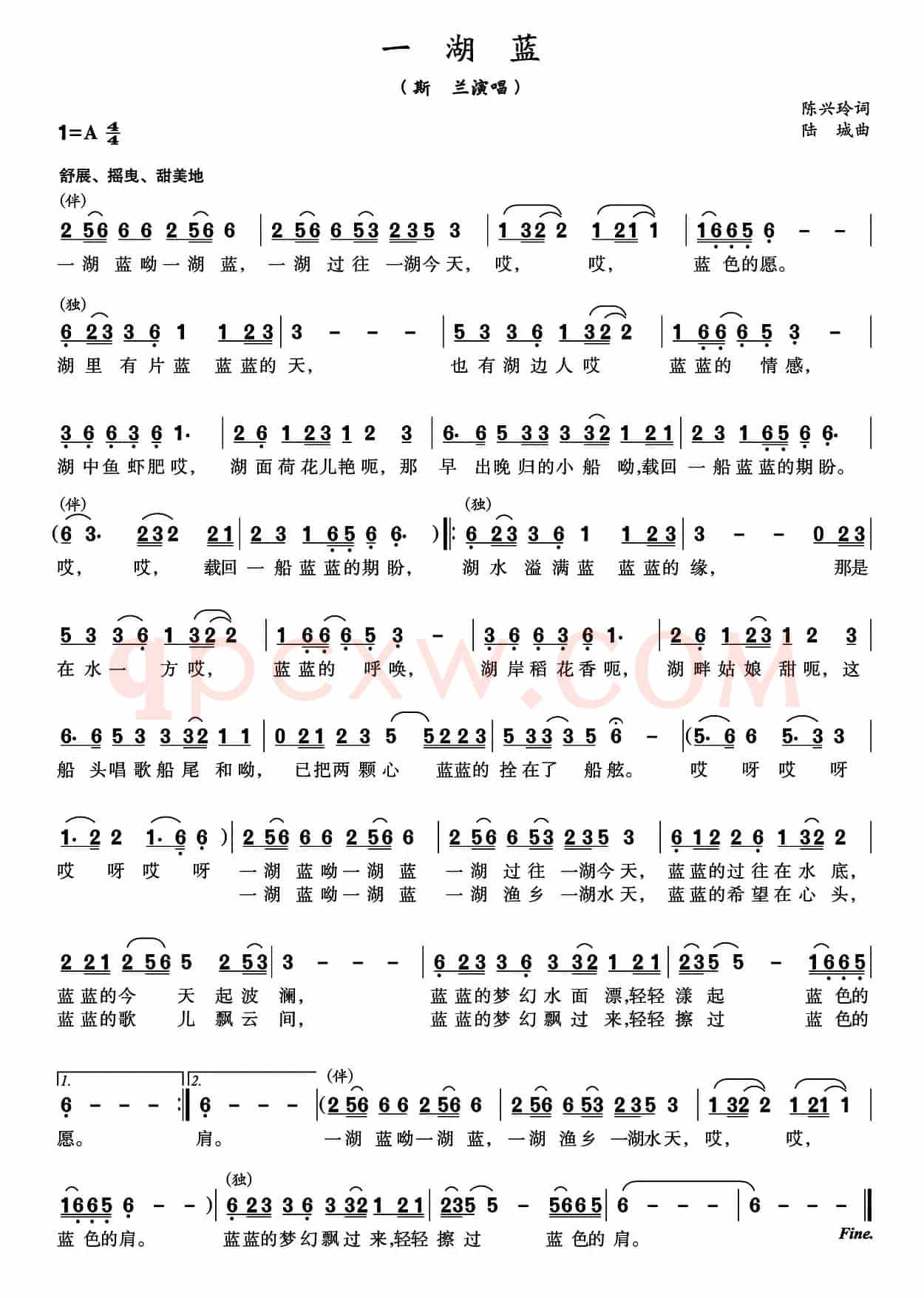 一湖蓝（陈兴玲词 陆城曲）