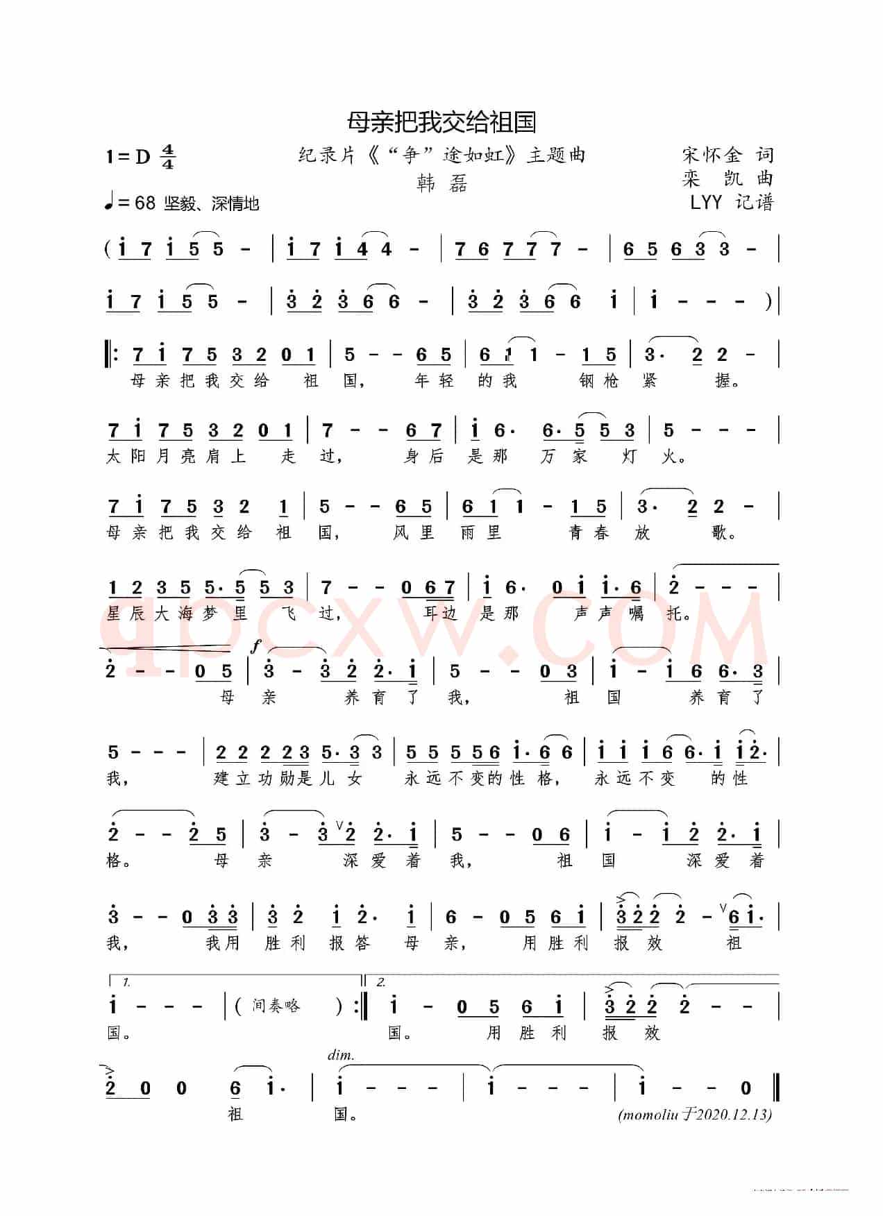 母亲把我交给祖国(纪录片《“争”途如虹》主题曲)