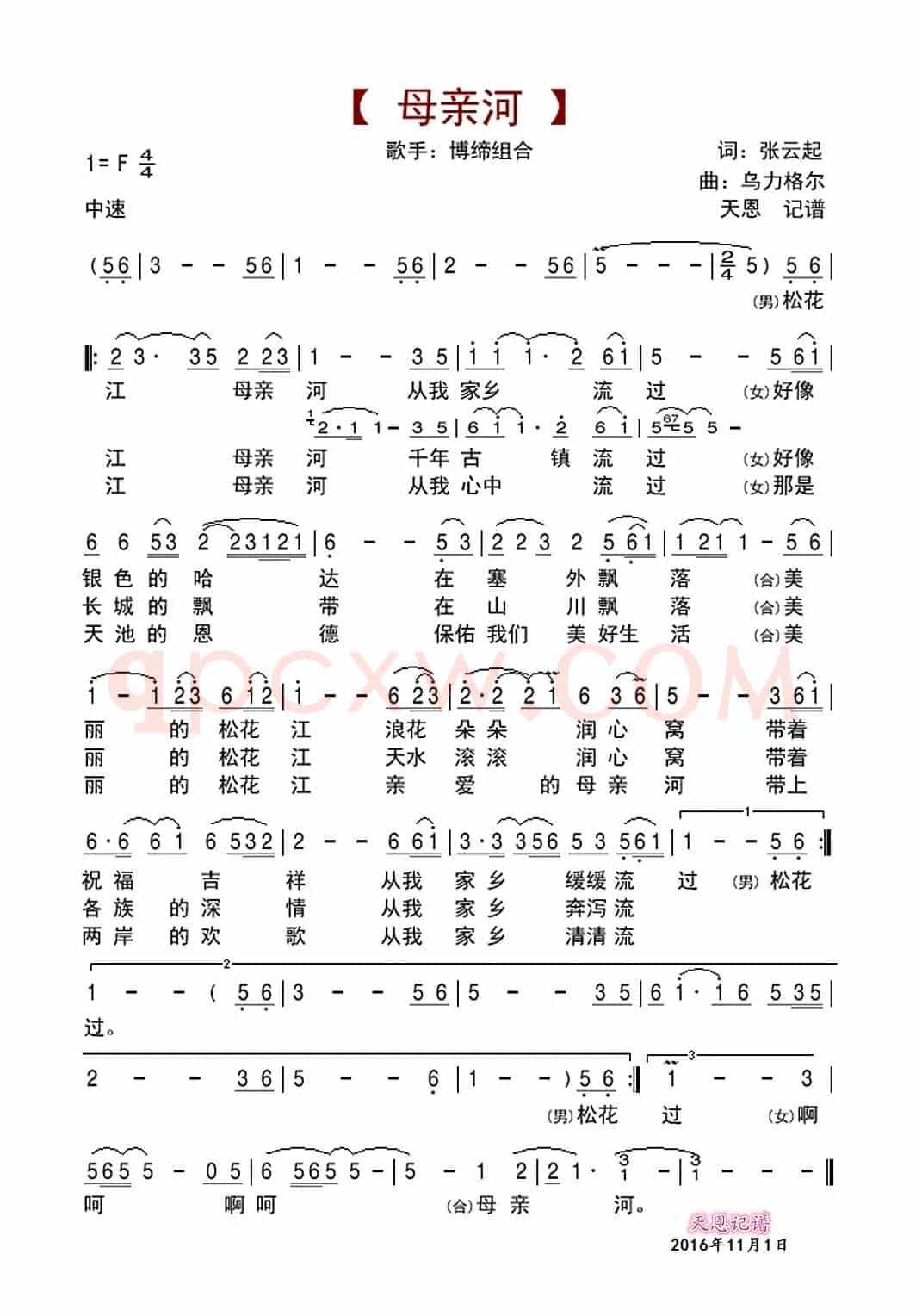母亲河(张云起词 乌力格尔曲)