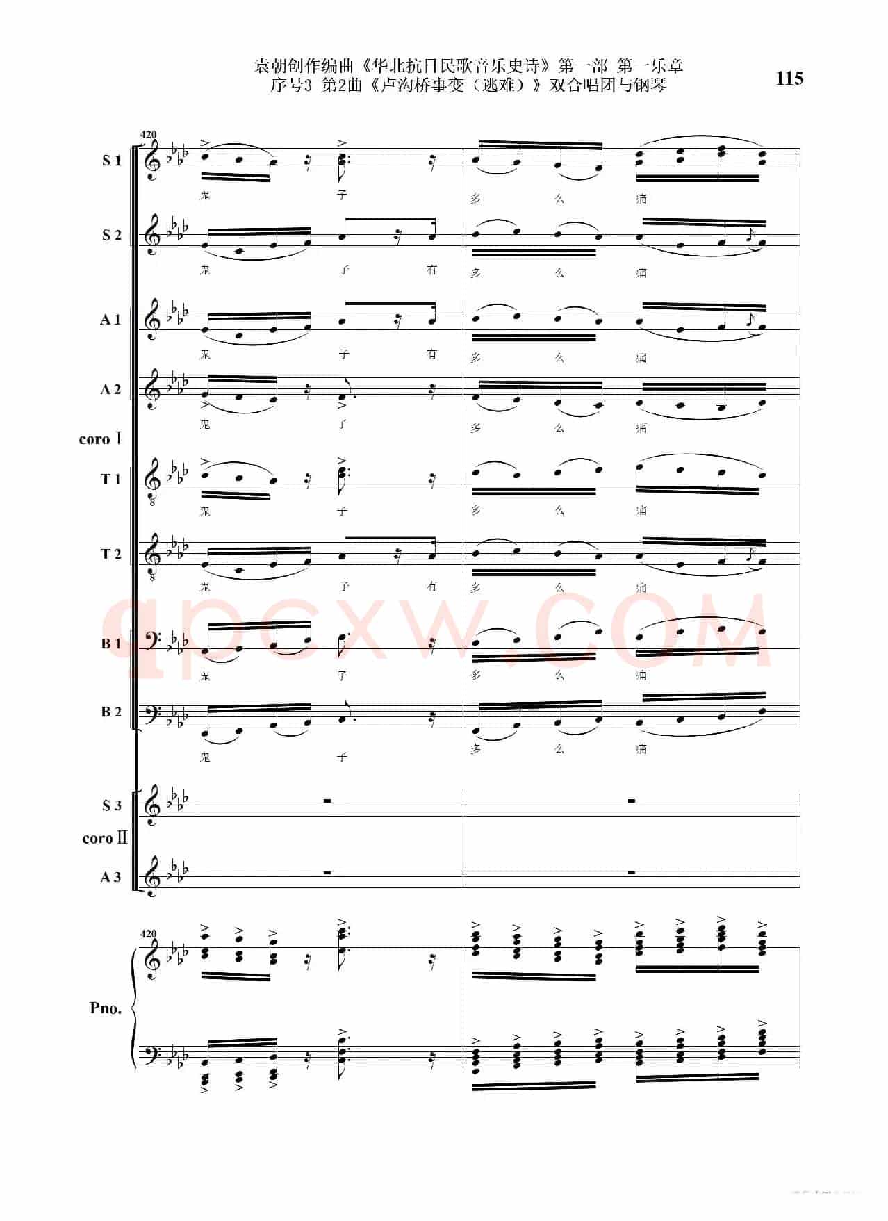 重发：序号3第2曲《卢沟桥事变（逃难）》双合唱团与钢琴