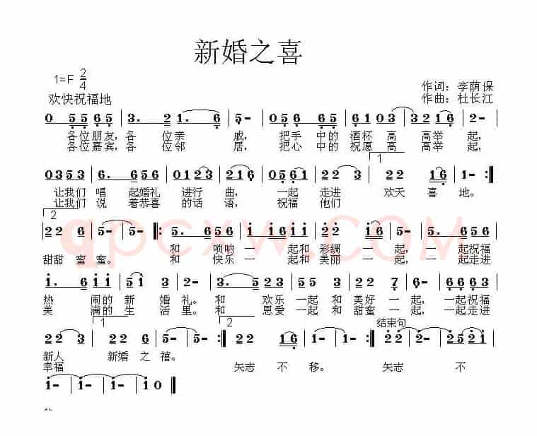 新婚之喜（李荫保词 杜长江曲）