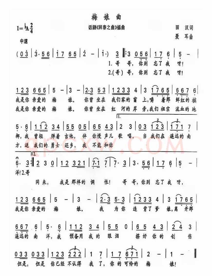 梅娘曲（话剧《回春之曲》插曲）