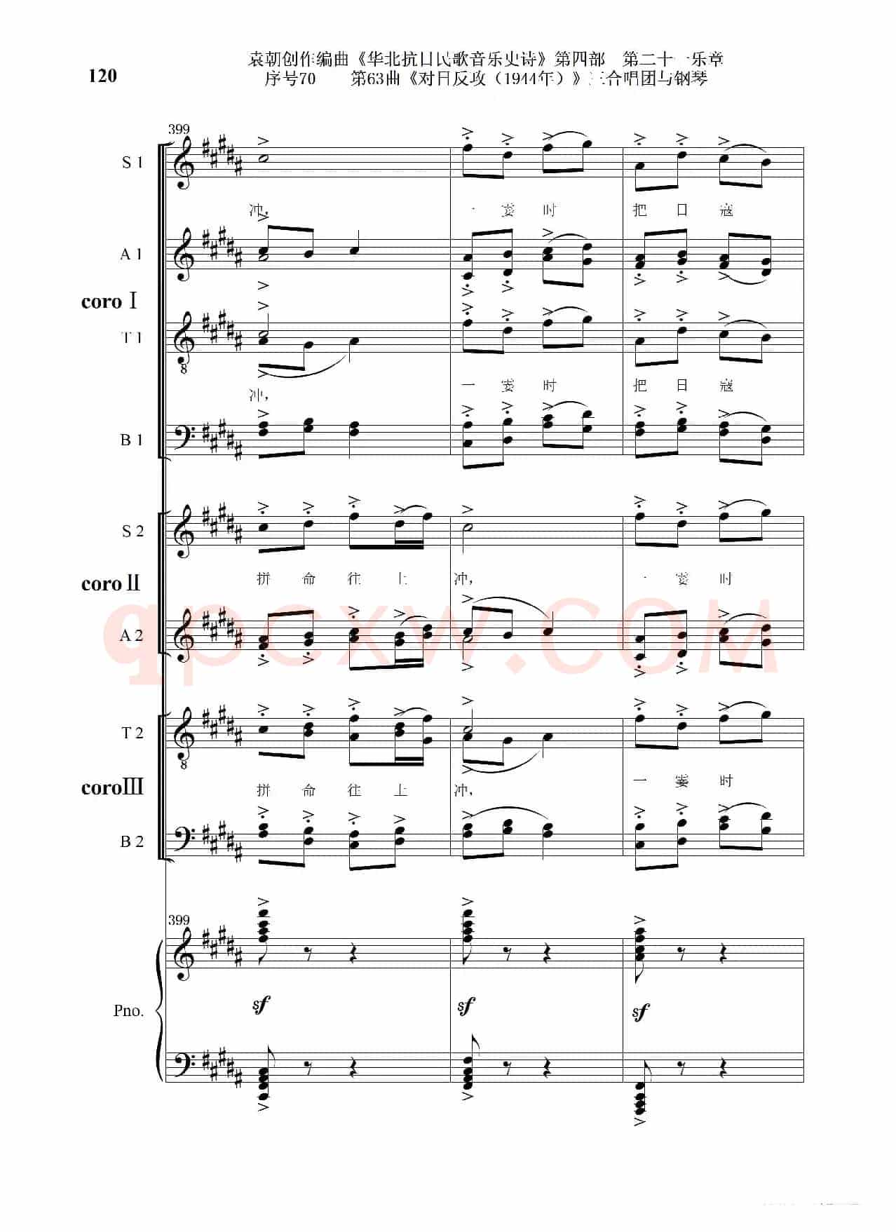 序号70第63曲《对日反攻（1944年）》三合唱团与钢琴
