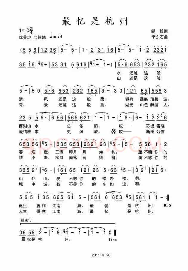 最忆是杭州（赞美杭州）