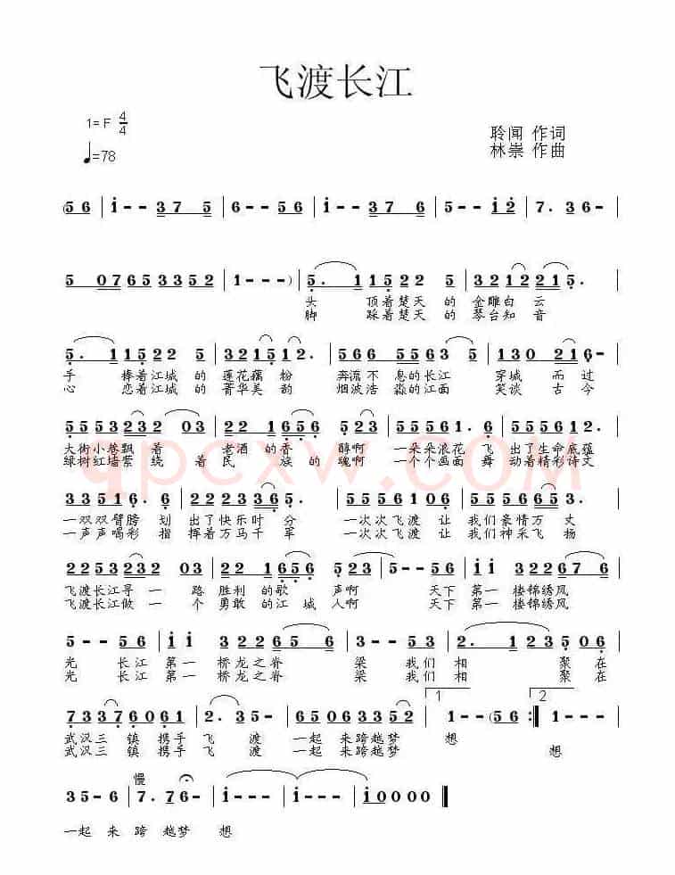 飞渡长江