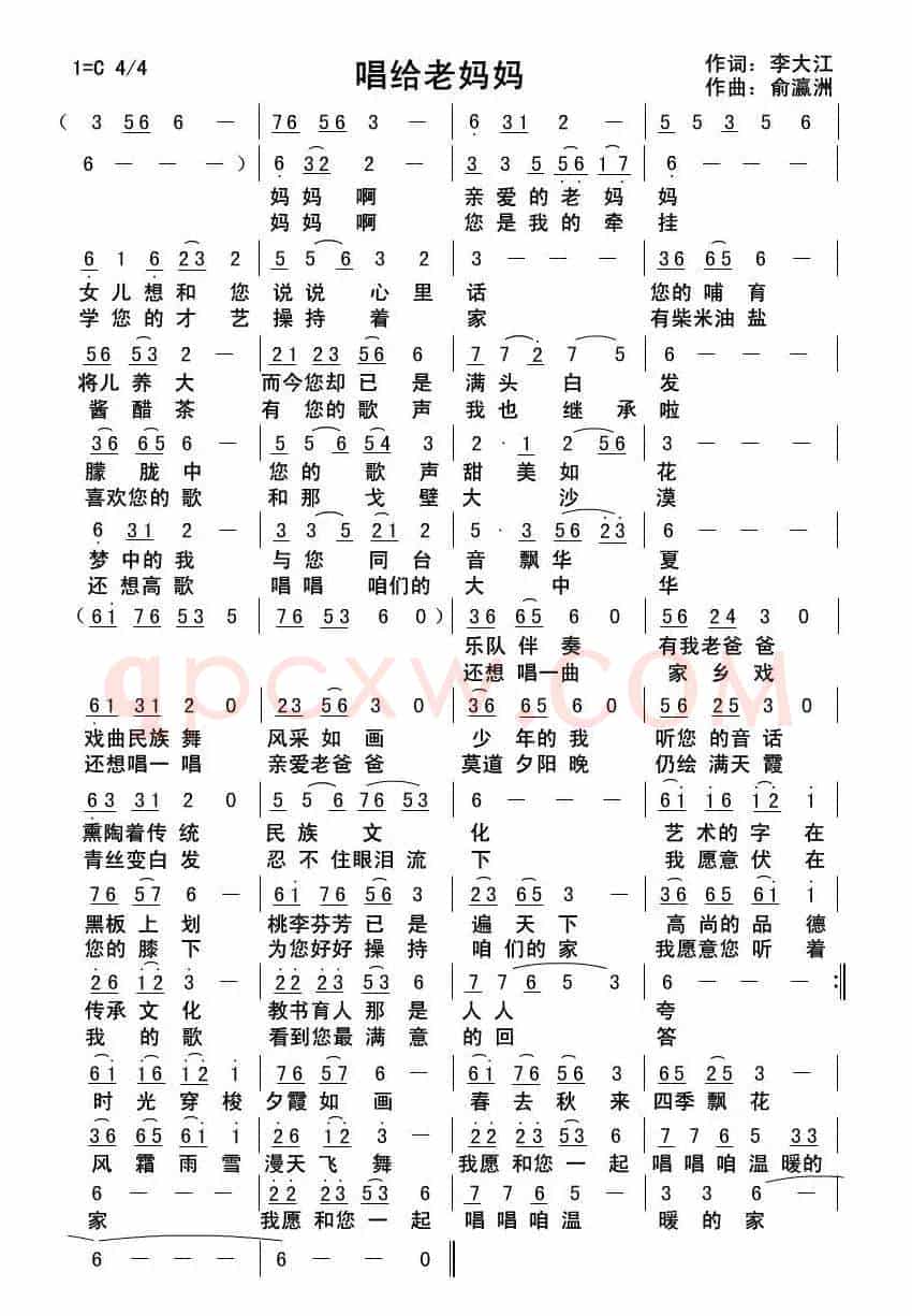 唱给老妈妈