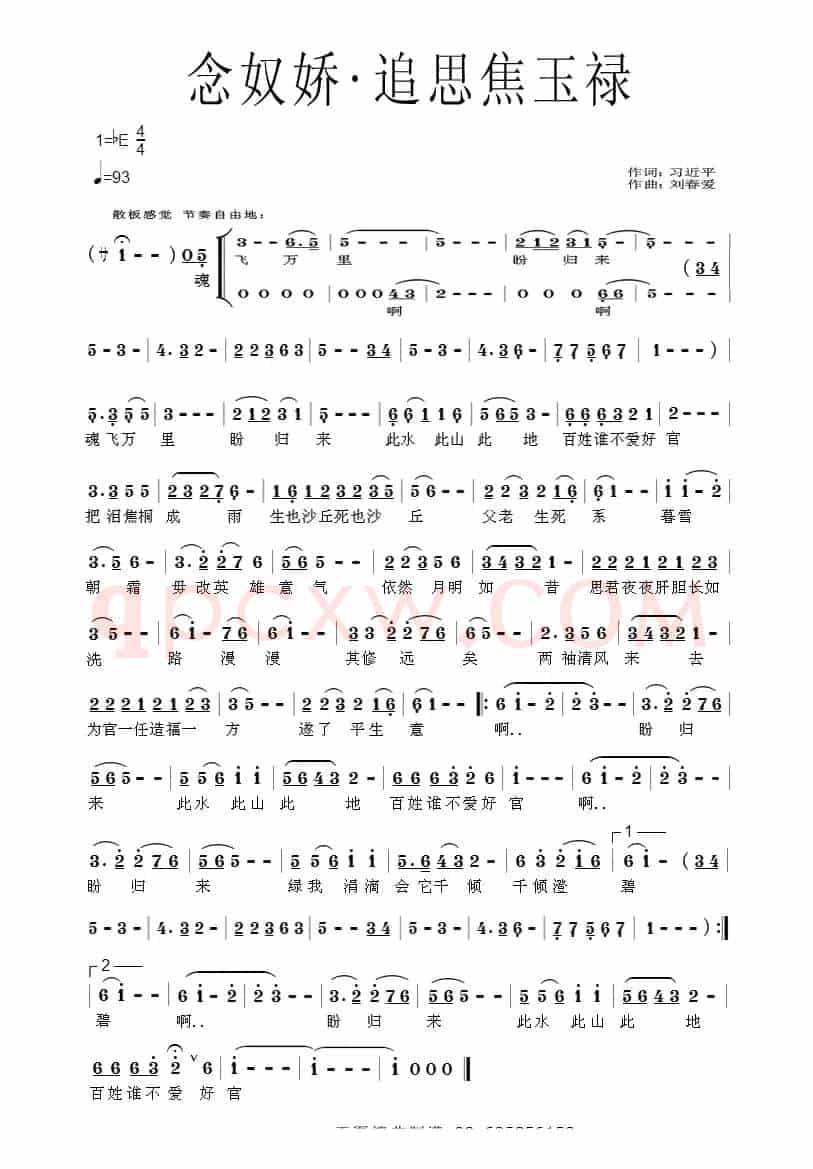 念奴娇·追思焦裕禄(习近平词 刘春爱曲)