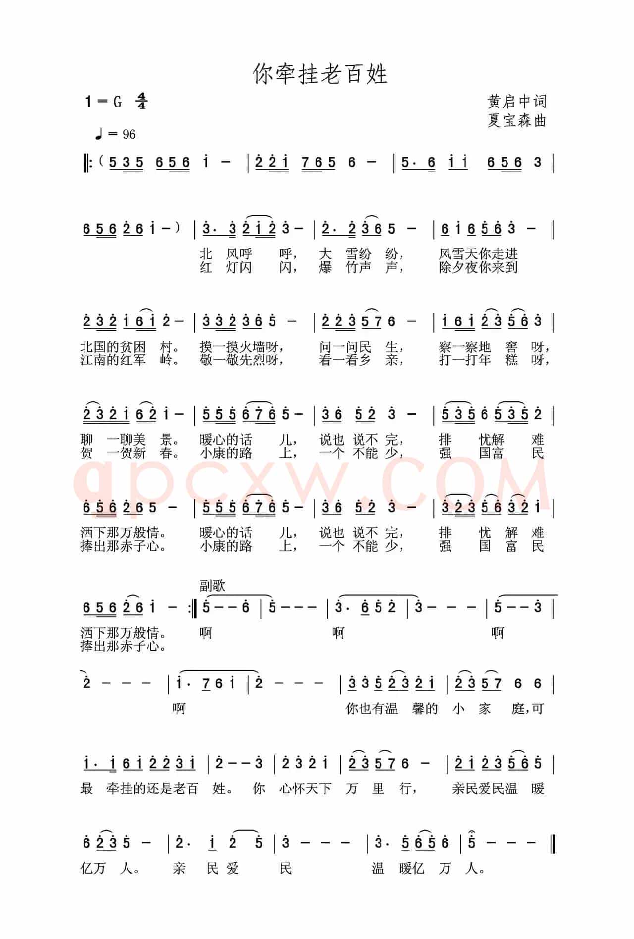 你牵挂老百姓