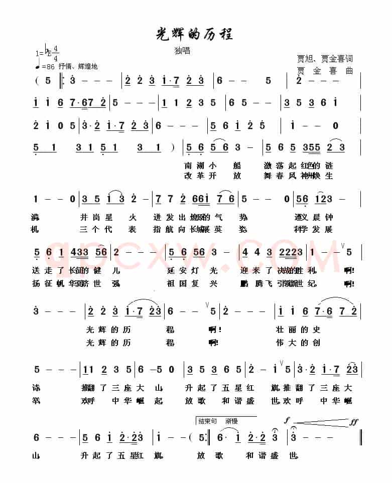 光辉的历程（贾金喜词曲）