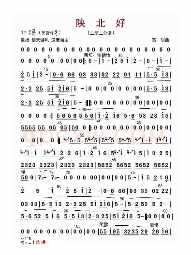 陕北好（二胡二分谱）