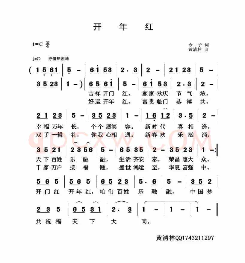 开年红
