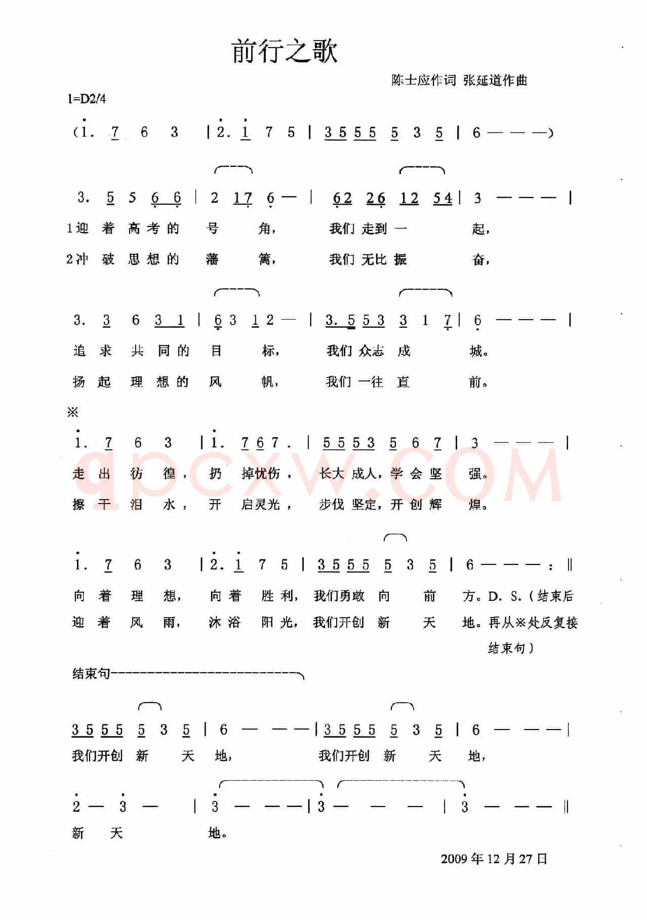 前行之歌