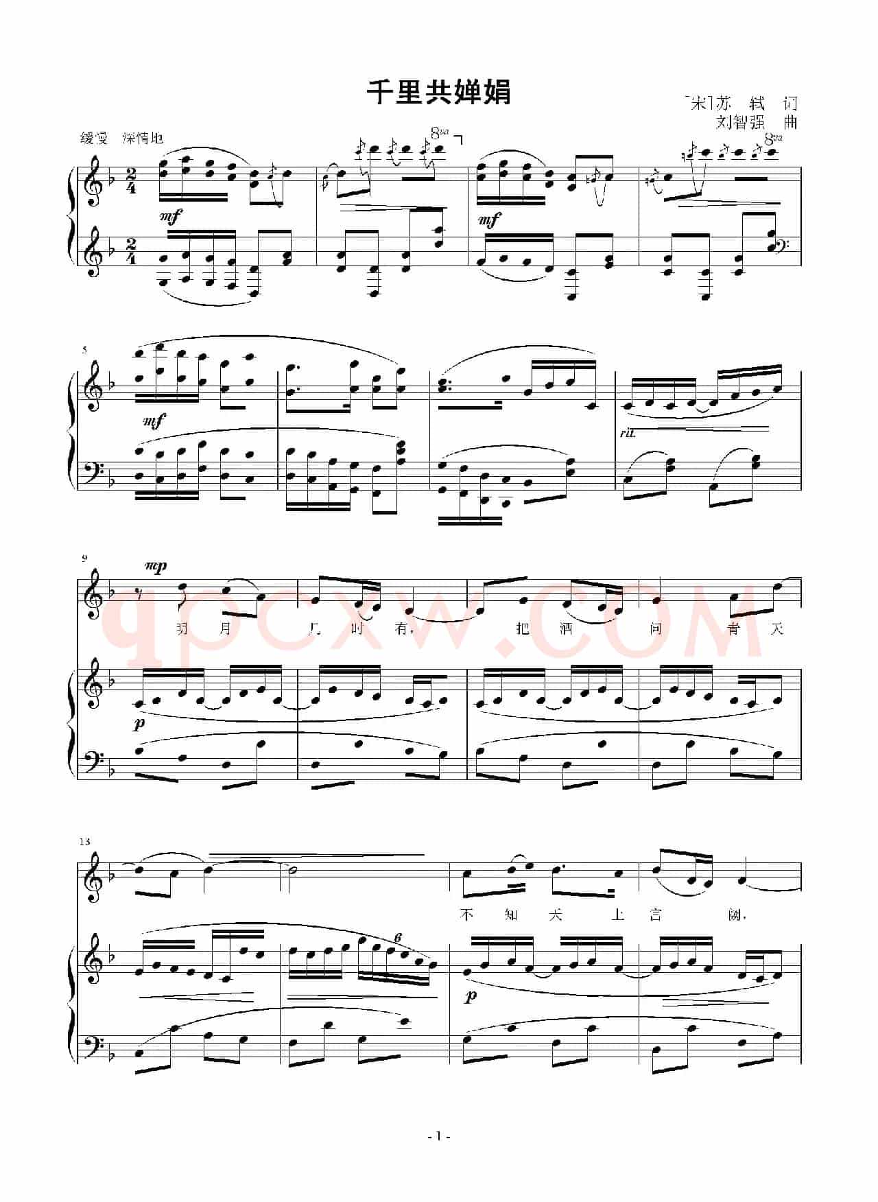 千里共婵娟（[宋]苏轼词 刘智强曲 正谱）