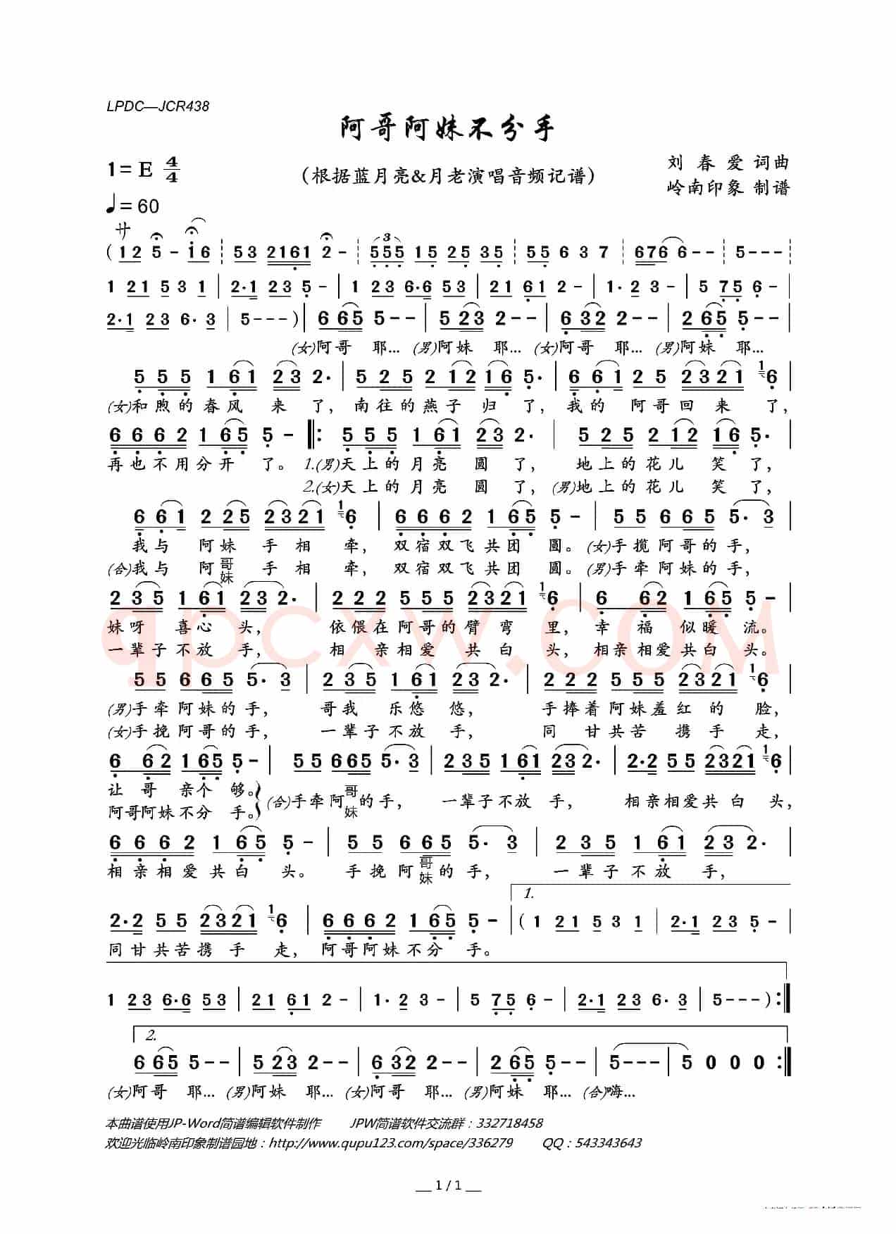阿哥阿妹不分手