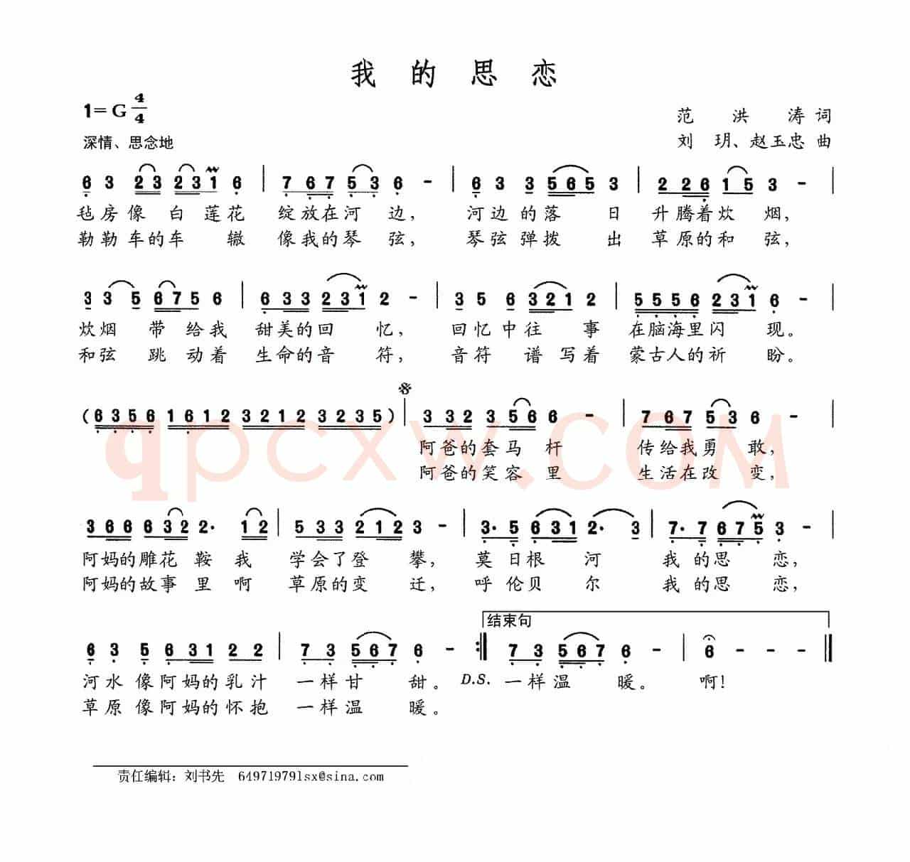 我的思恋（范洪涛词 刘玥 赵玉忠曲）