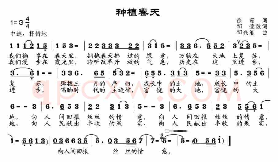 种植春天