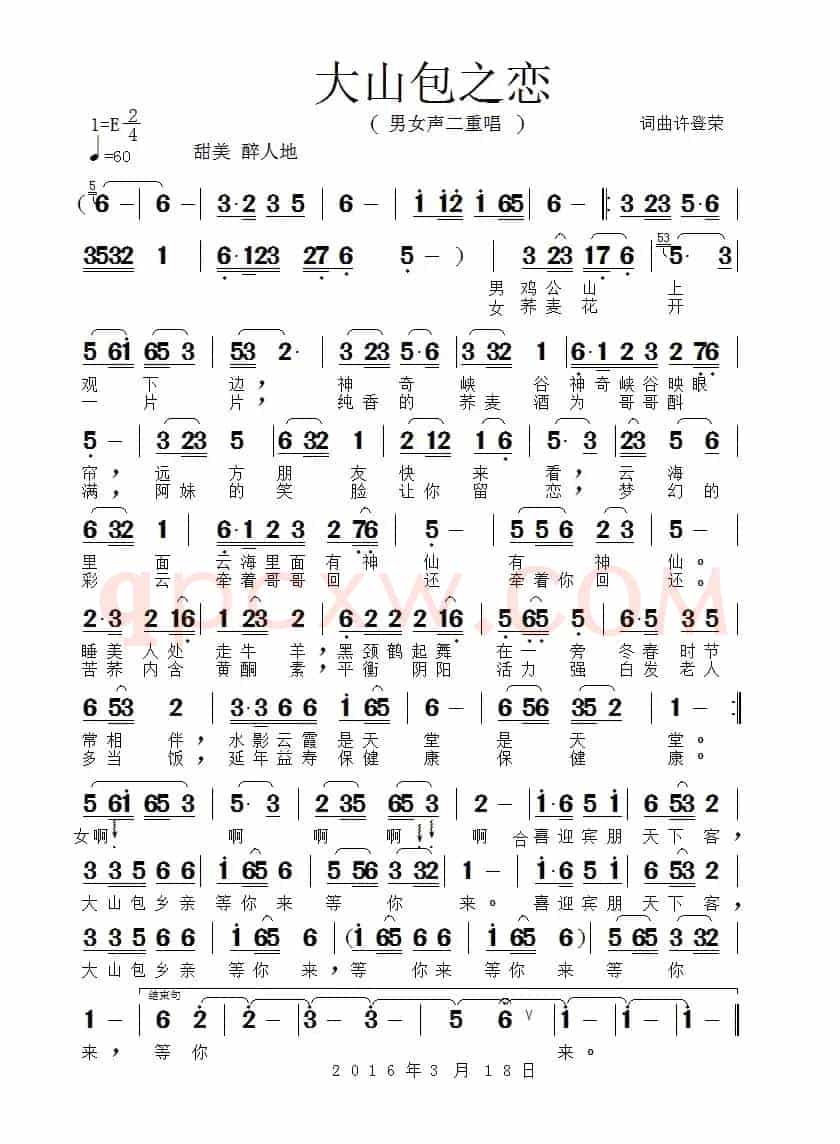 大山包之恋