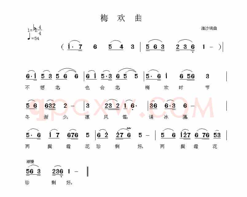 梅欢曲