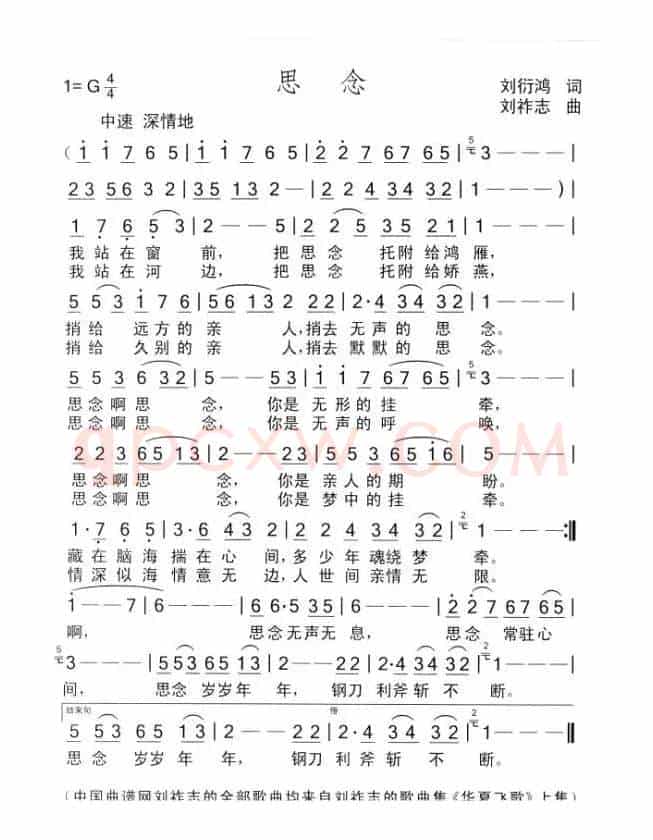 思念（刘衍鸿词 刘祚志曲）