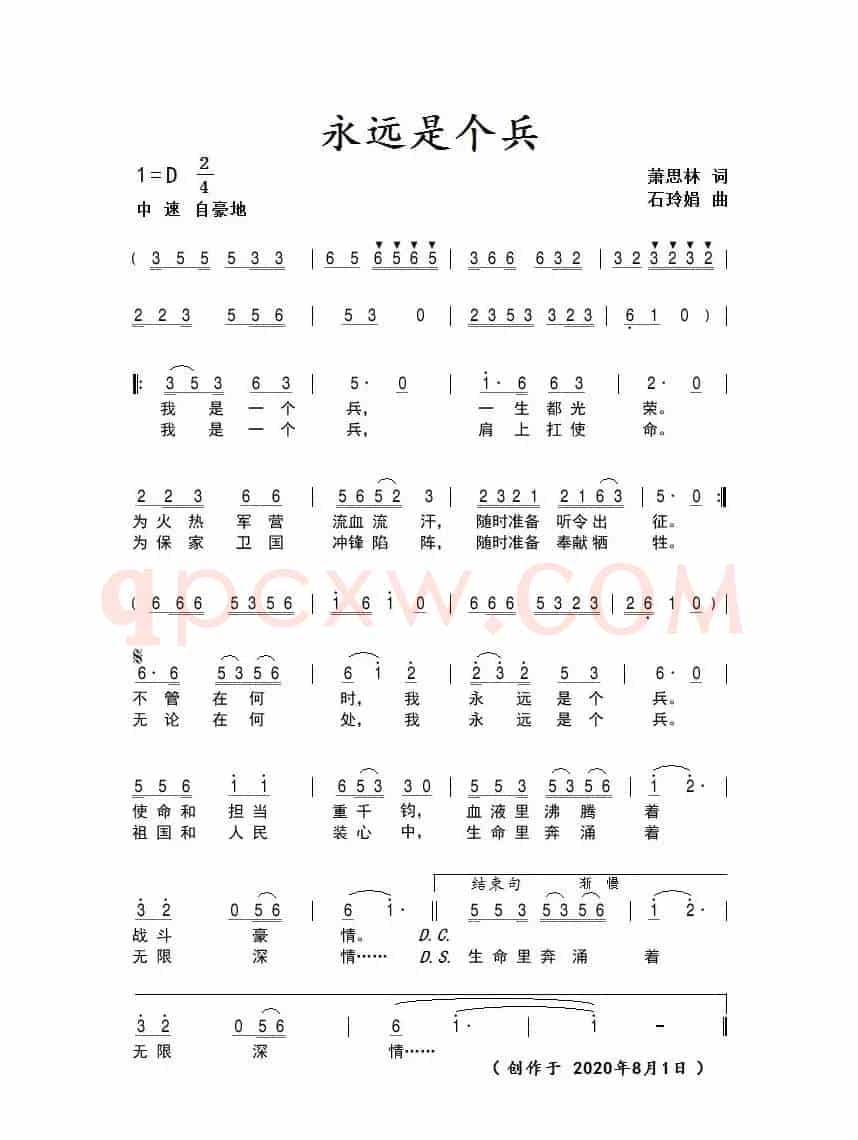 永远是个兵