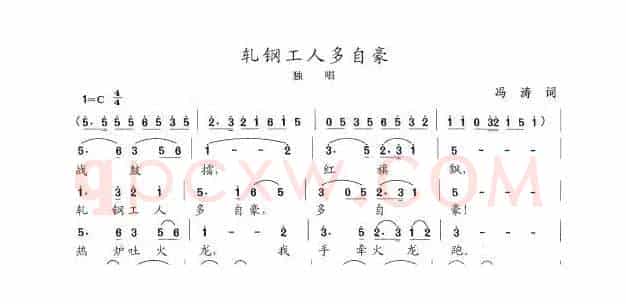 轧钢工人多自豪