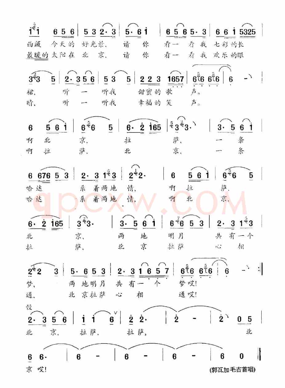 从拉萨到北京