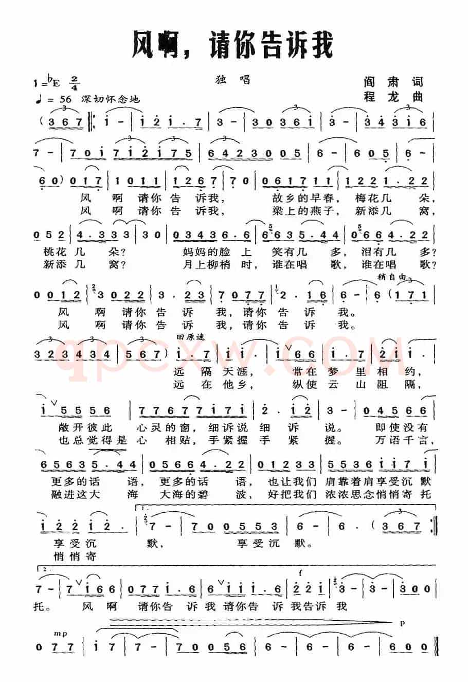 风啊，请你告诉我（阎肃词 程龙曲）