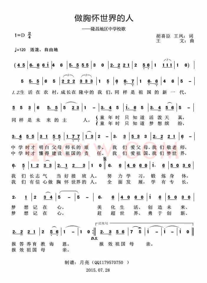 做胸怀世界的人（隆昌地区中学校歌）