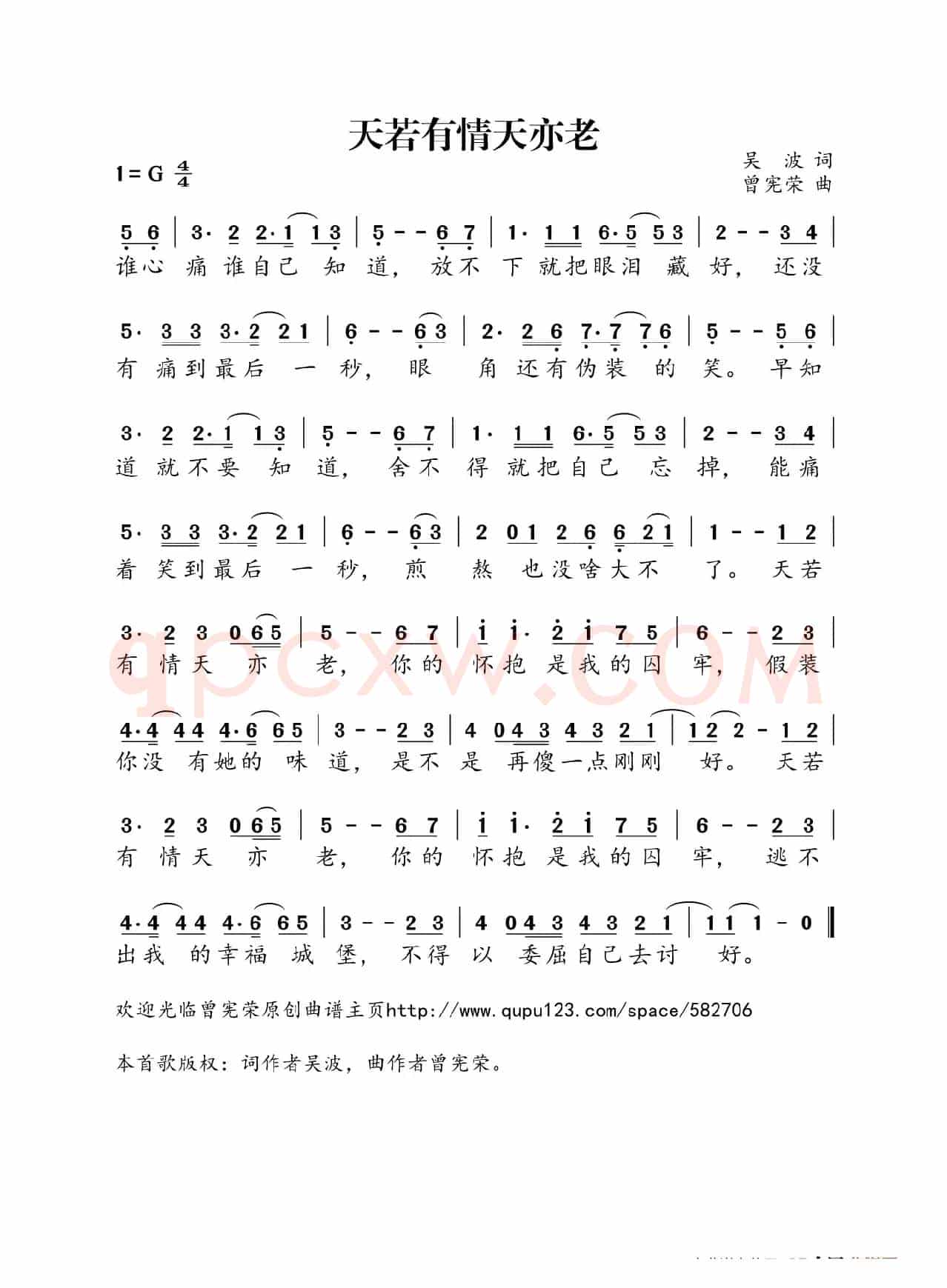 天若有情天亦老