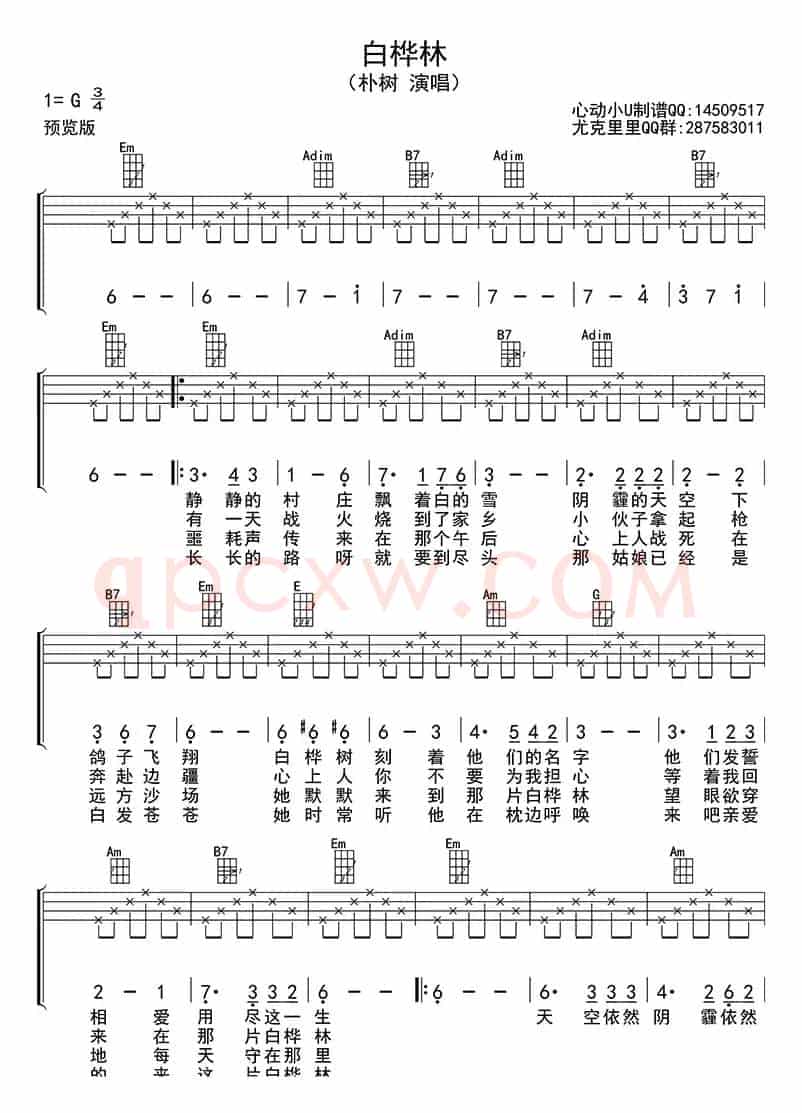 白桦林（ukulele四线谱）