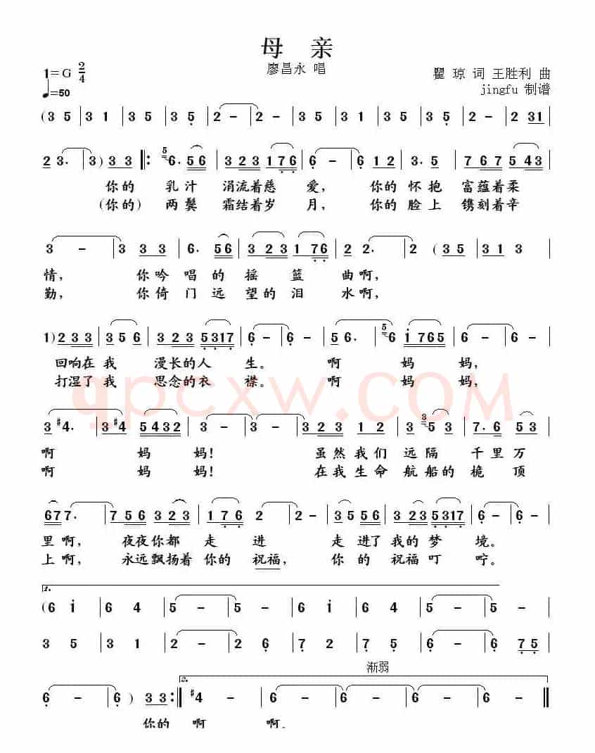母亲（瞿琮词 王胜利曲）