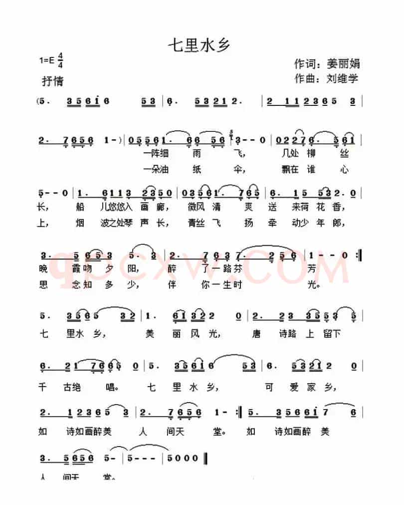 七里水乡（戴树清 姜丽娟词 金珊珊 罗小明曲）