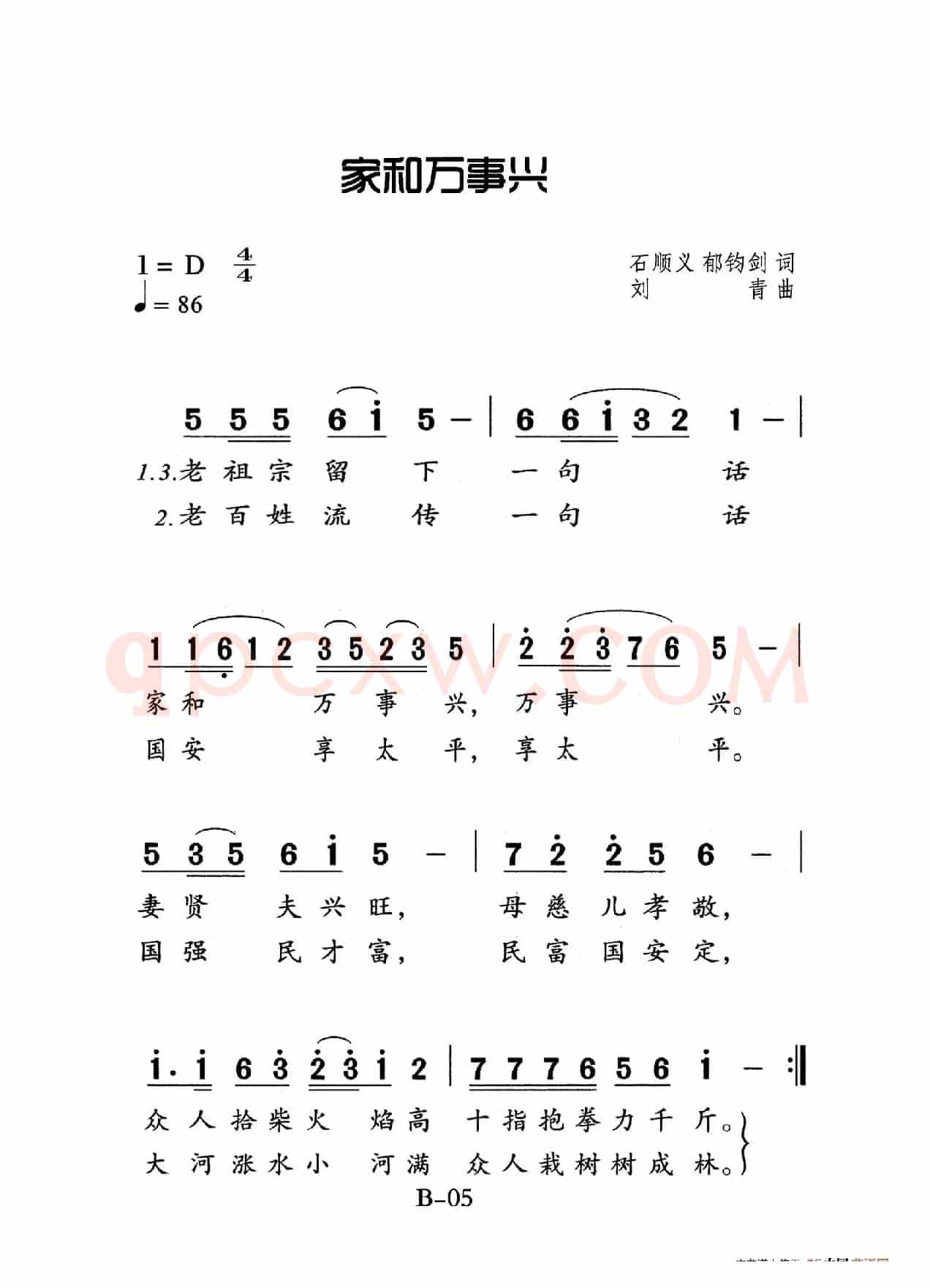 家和万事兴（老人适用）