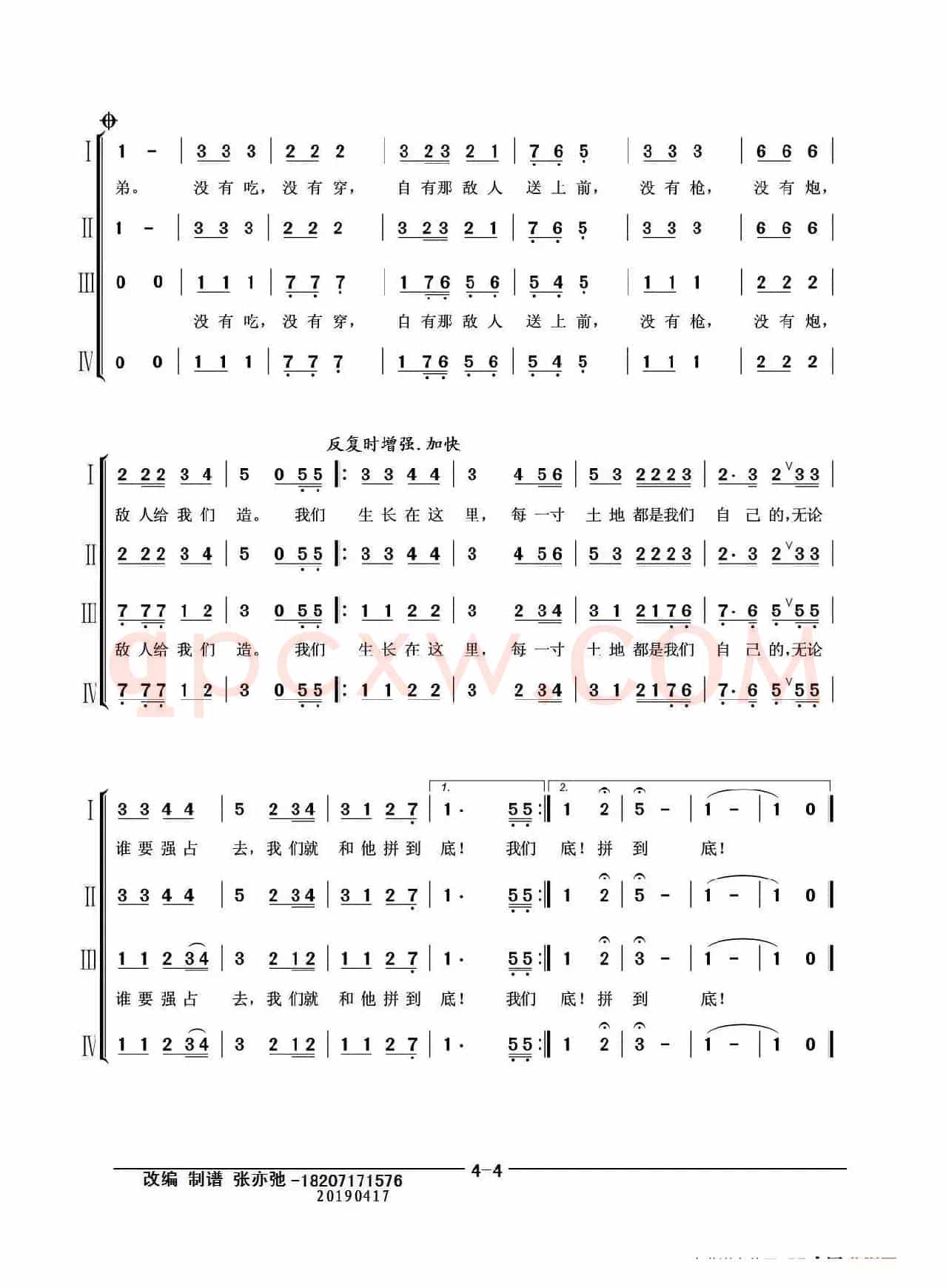 游击队之歌组合曲(亦弛改编）（抗日.反法西斯合唱歌曲）
