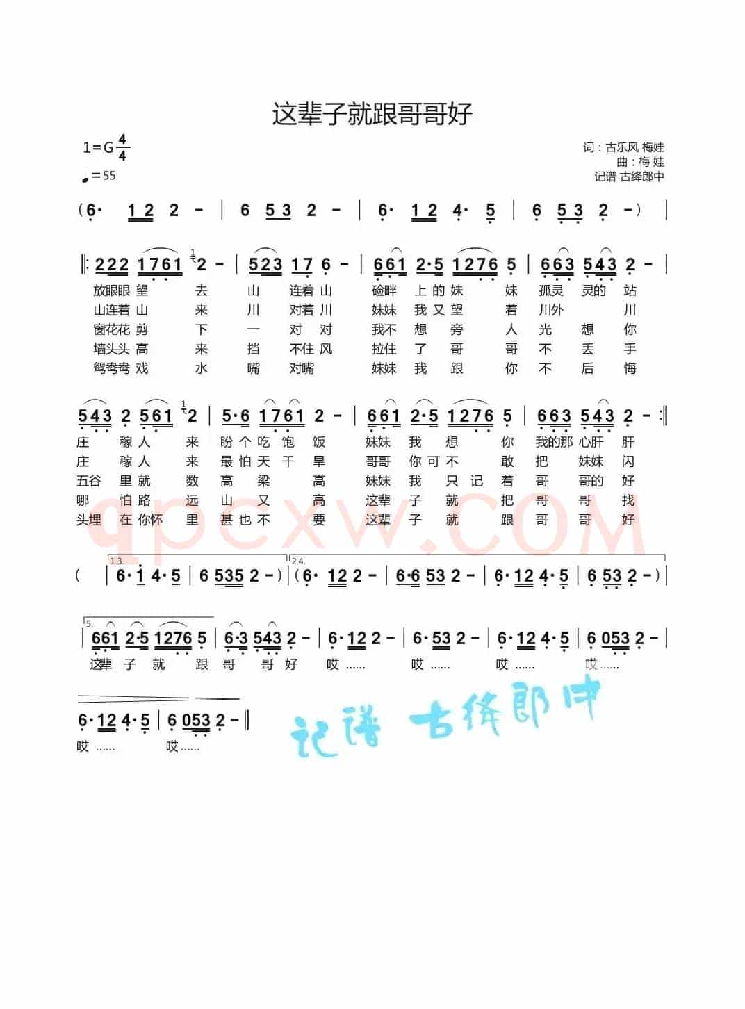 这辈子就跟哥哥好