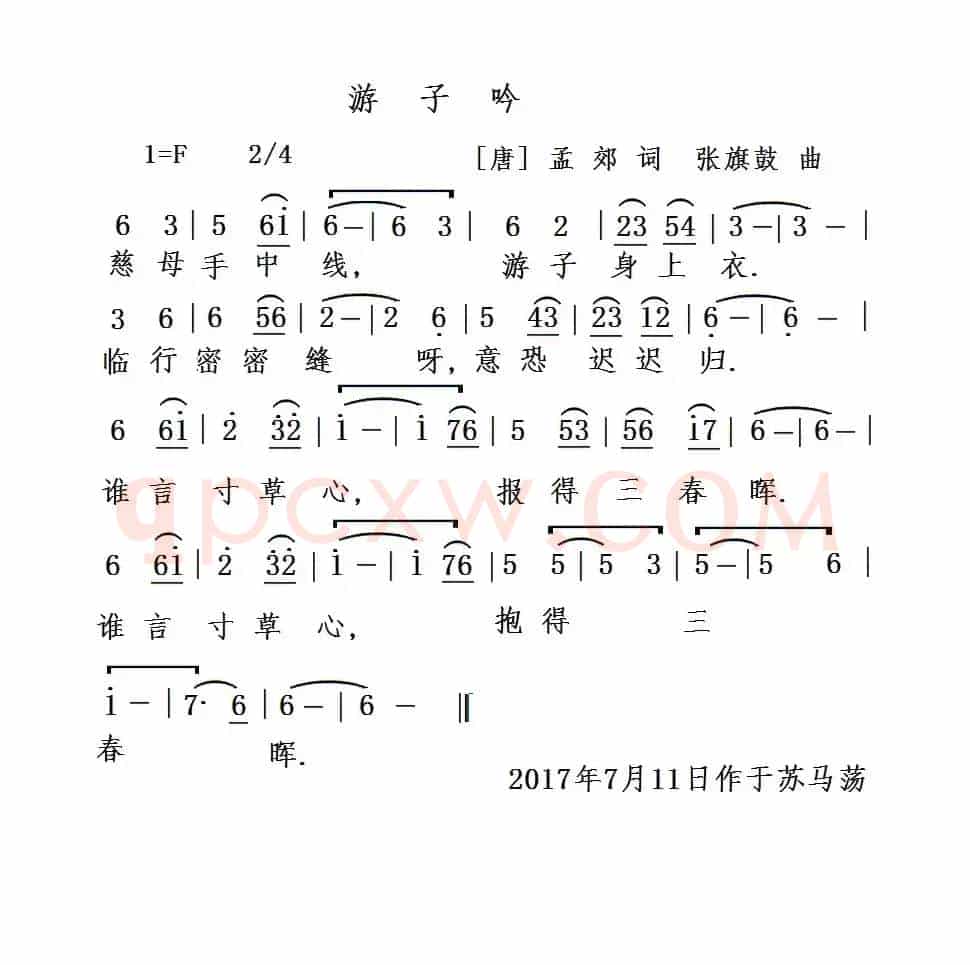 游子吟（[唐]孟郊词 张旗鼓曲）