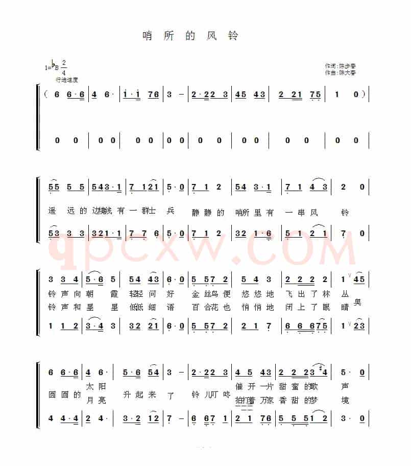 哨所的风铃（男声二重唱）