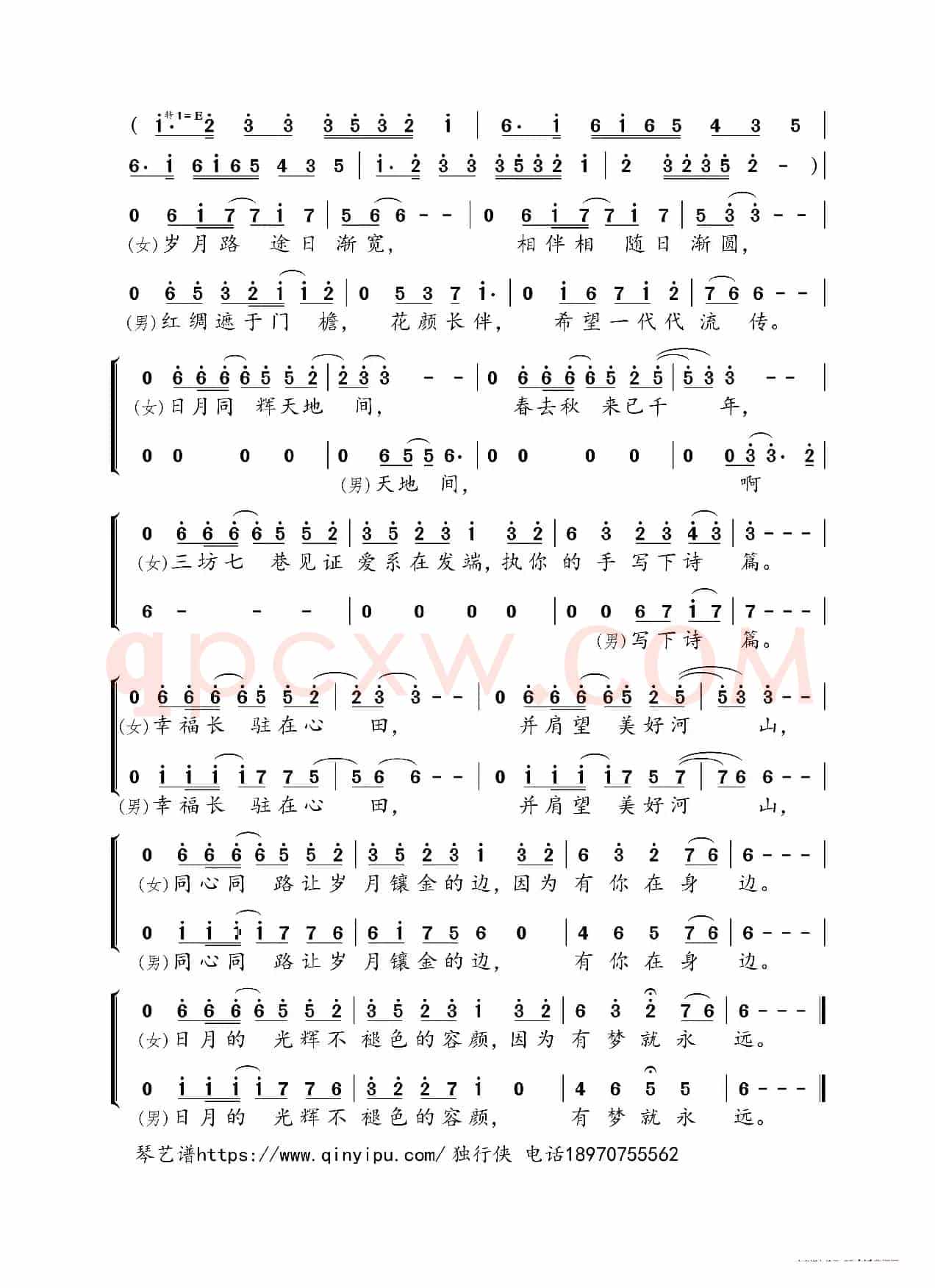 日月同辉（郁可唯、陈楚生合唱版）