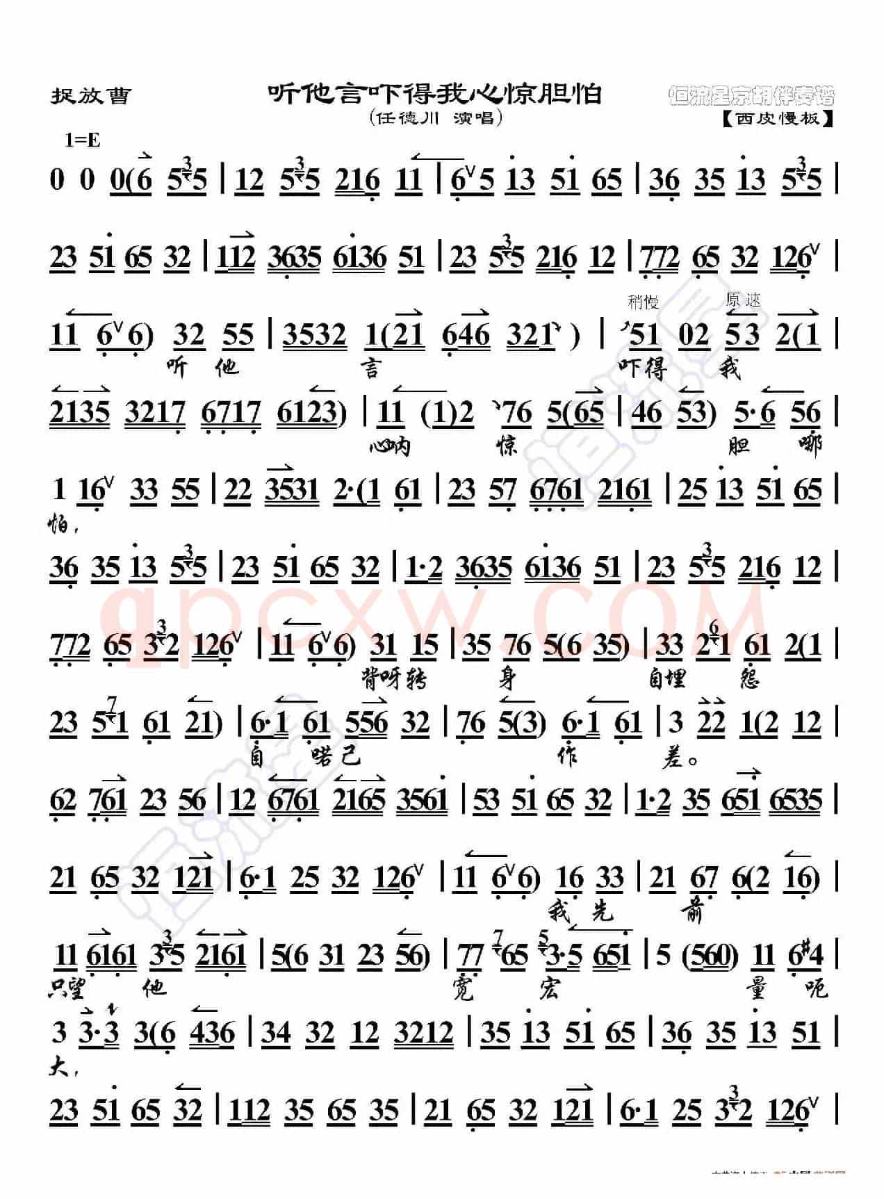 捉放曹·听他言吓得我心惊胆怕（京胡伴奏谱）