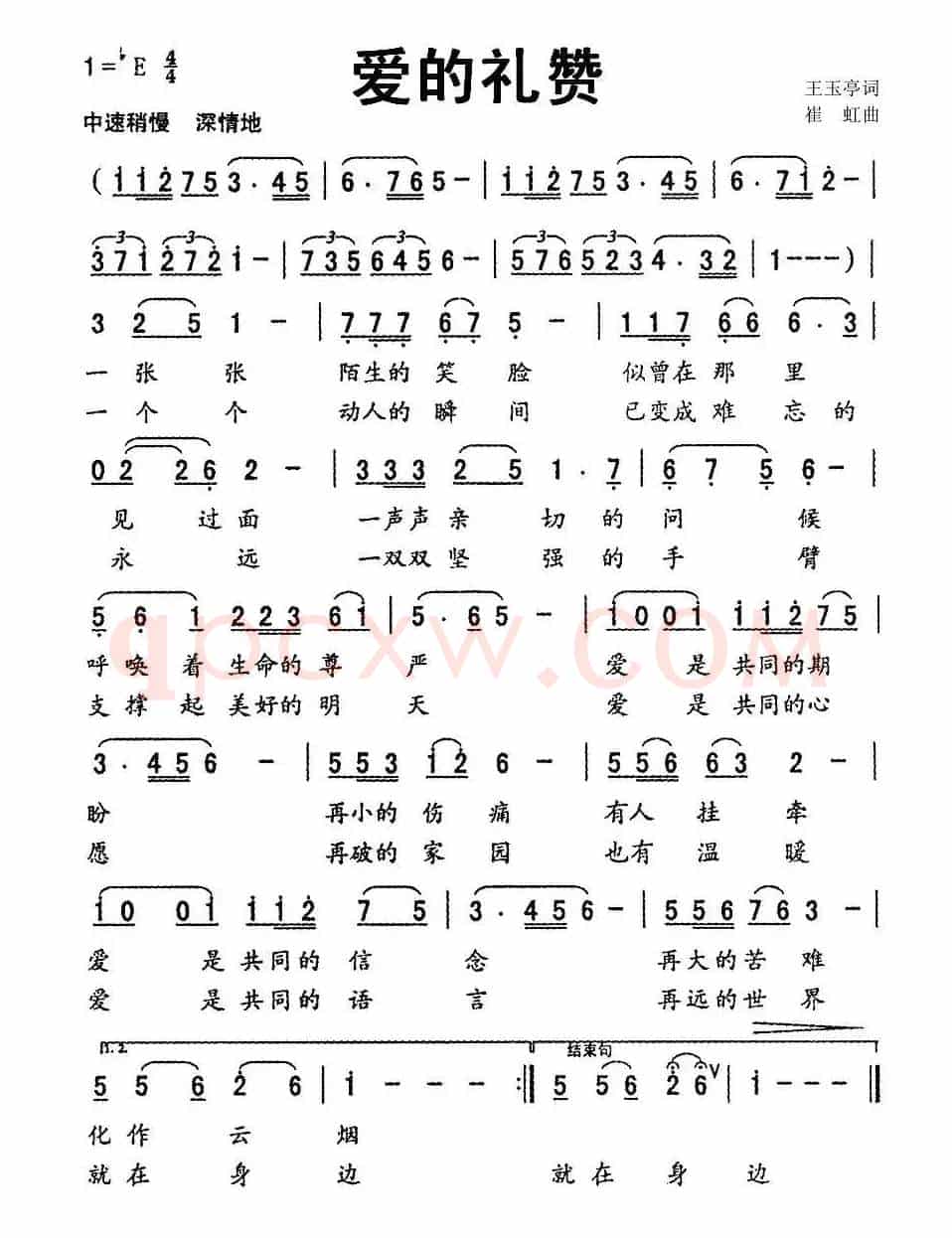 爱的礼赞（王玉亭词 崔虹曲）