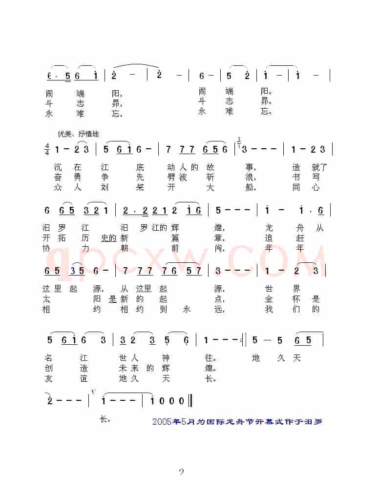相约汨罗江